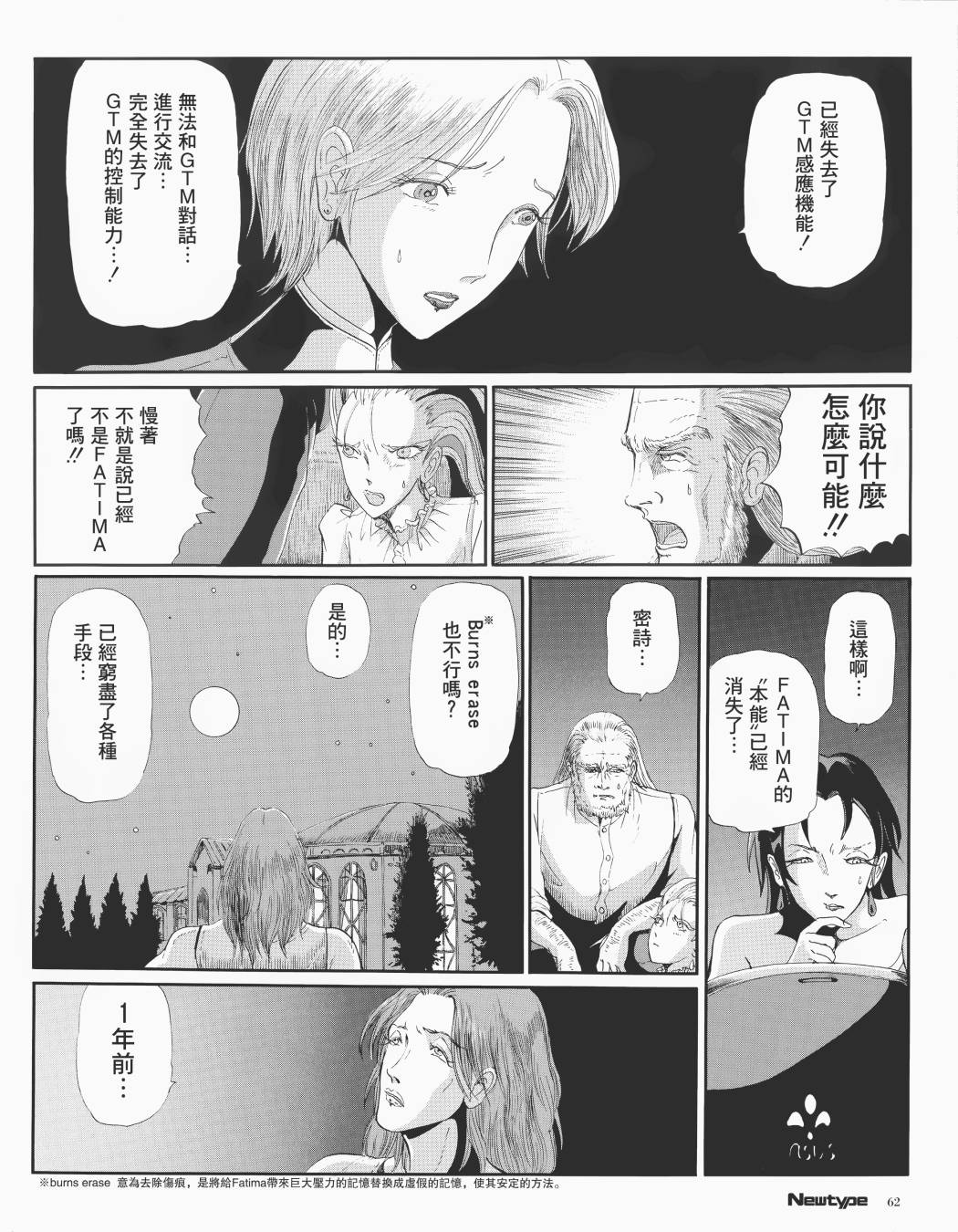 《五星物语》漫画最新章节3话免费下拉式在线观看章节第【4】张图片