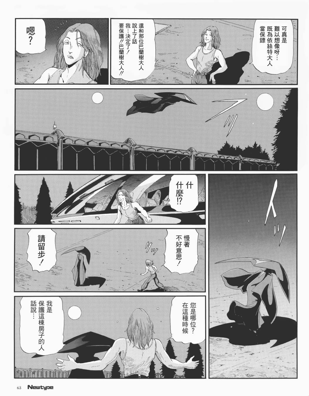 《五星物语》漫画最新章节3话免费下拉式在线观看章节第【5】张图片