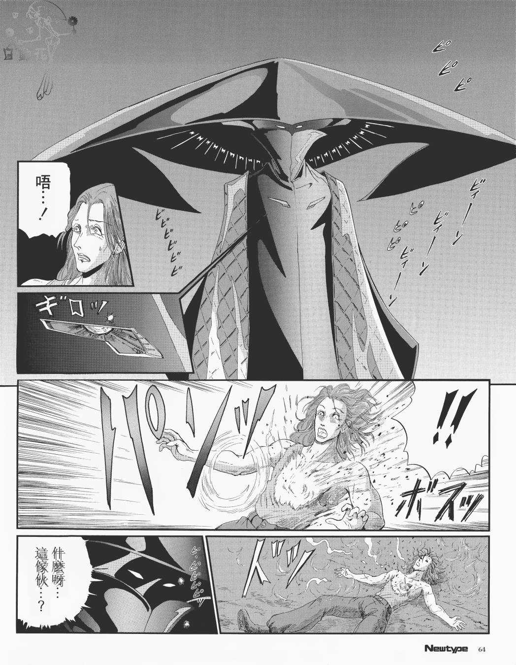 《五星物语》漫画最新章节3话免费下拉式在线观看章节第【6】张图片