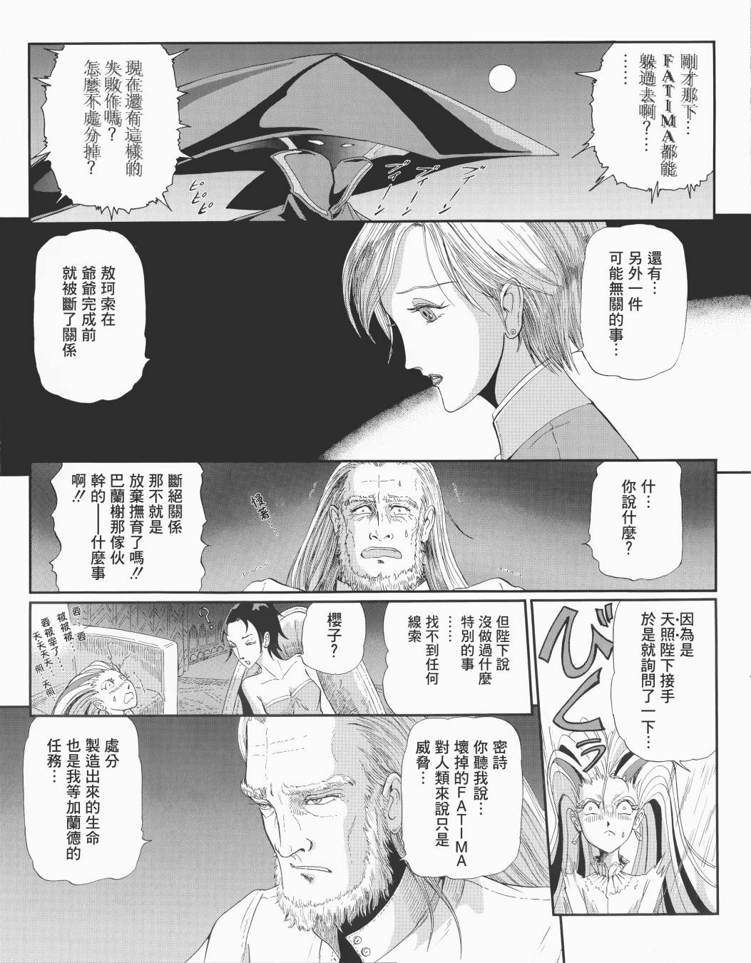 《五星物语》漫画最新章节3话免费下拉式在线观看章节第【7】张图片