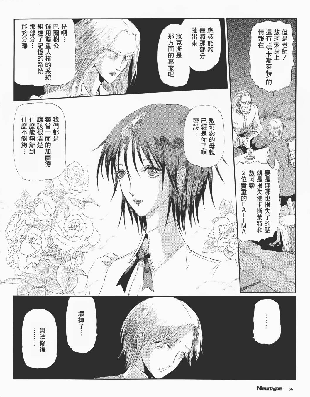 《五星物语》漫画最新章节3话免费下拉式在线观看章节第【8】张图片