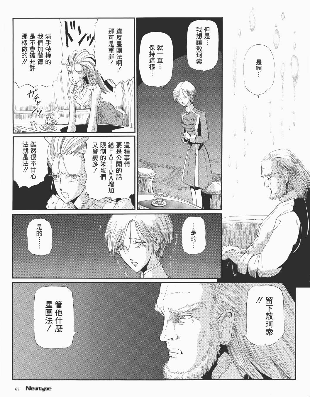 《五星物语》漫画最新章节3话免费下拉式在线观看章节第【9】张图片