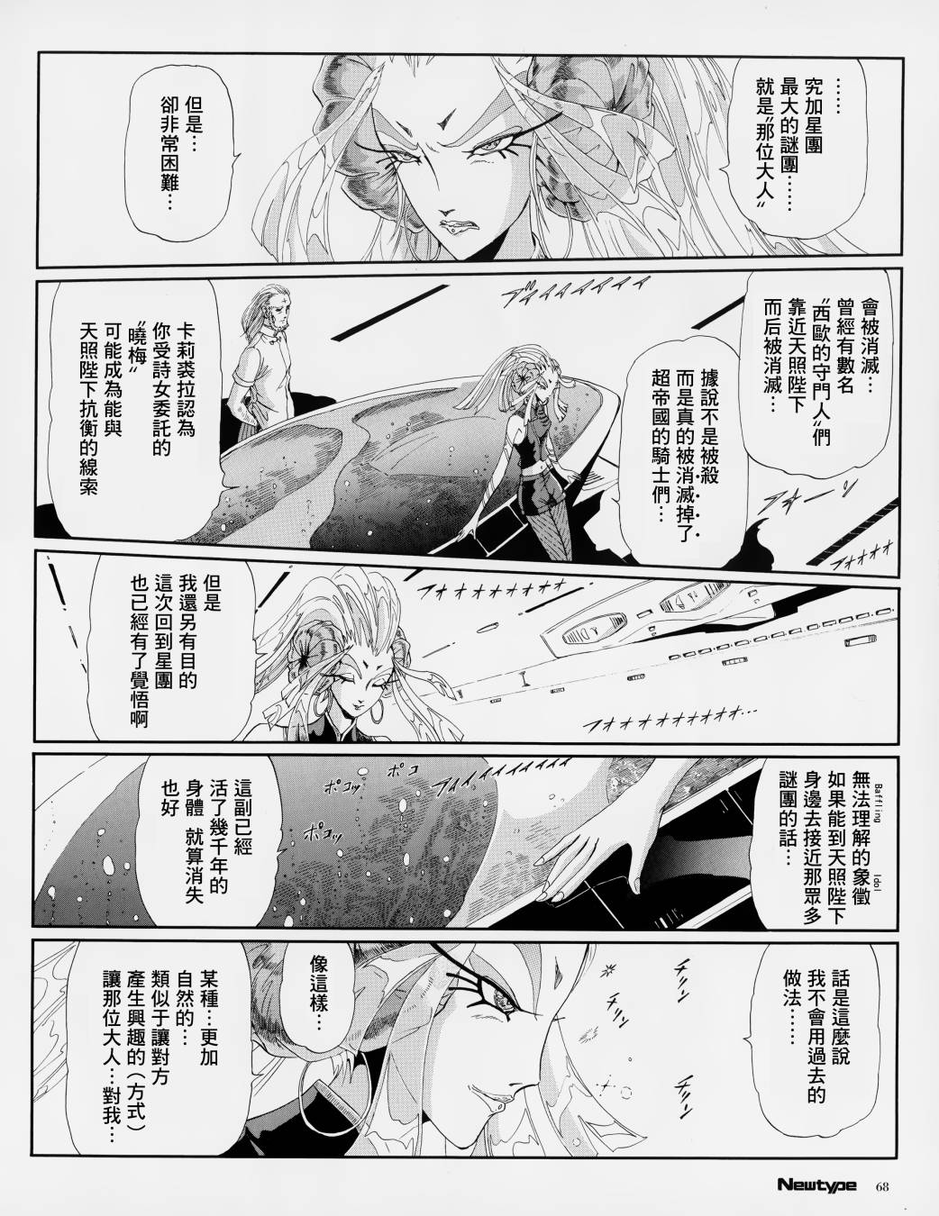 《五星物语》漫画最新章节4话免费下拉式在线观看章节第【10】张图片