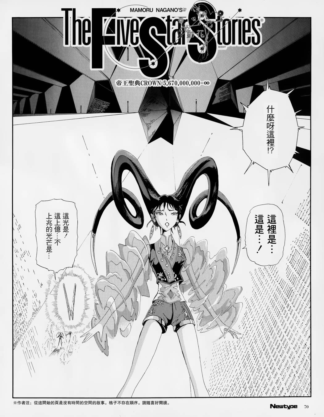 《五星物语》漫画最新章节4话免费下拉式在线观看章节第【12】张图片