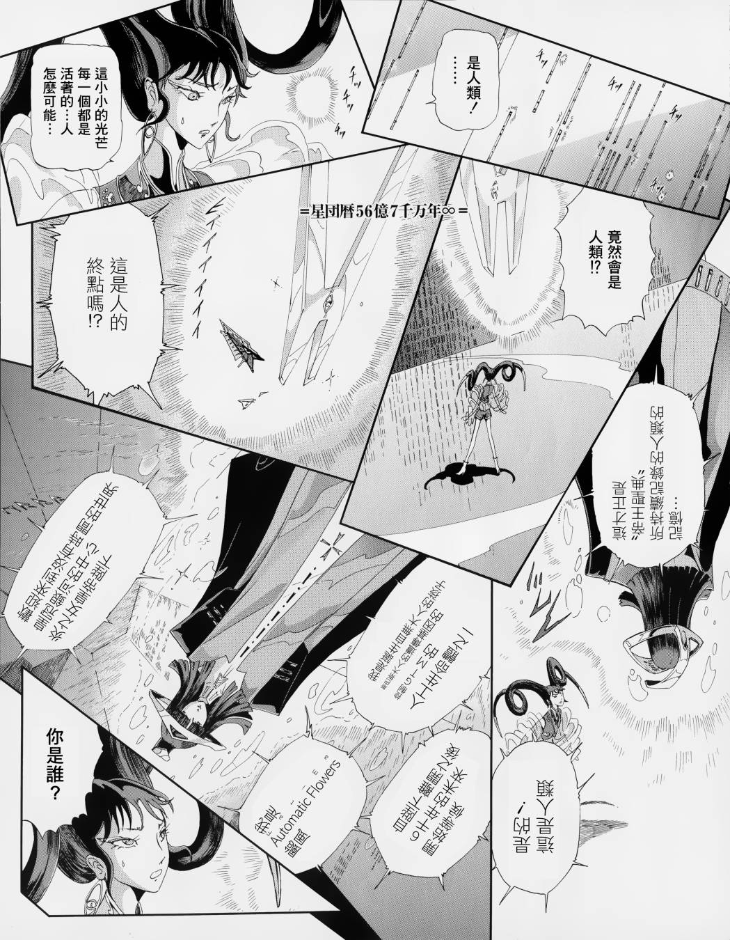 《五星物语》漫画最新章节4话免费下拉式在线观看章节第【13】张图片