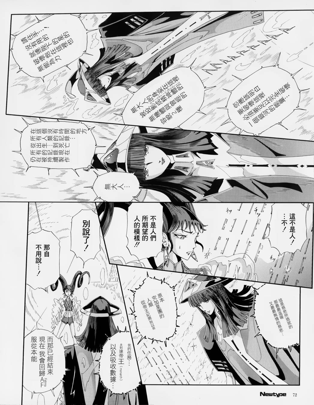 《五星物语》漫画最新章节4话免费下拉式在线观看章节第【14】张图片