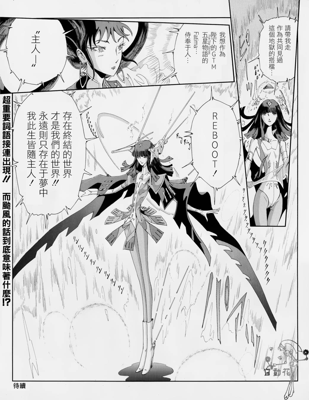 《五星物语》漫画最新章节4话免费下拉式在线观看章节第【15】张图片