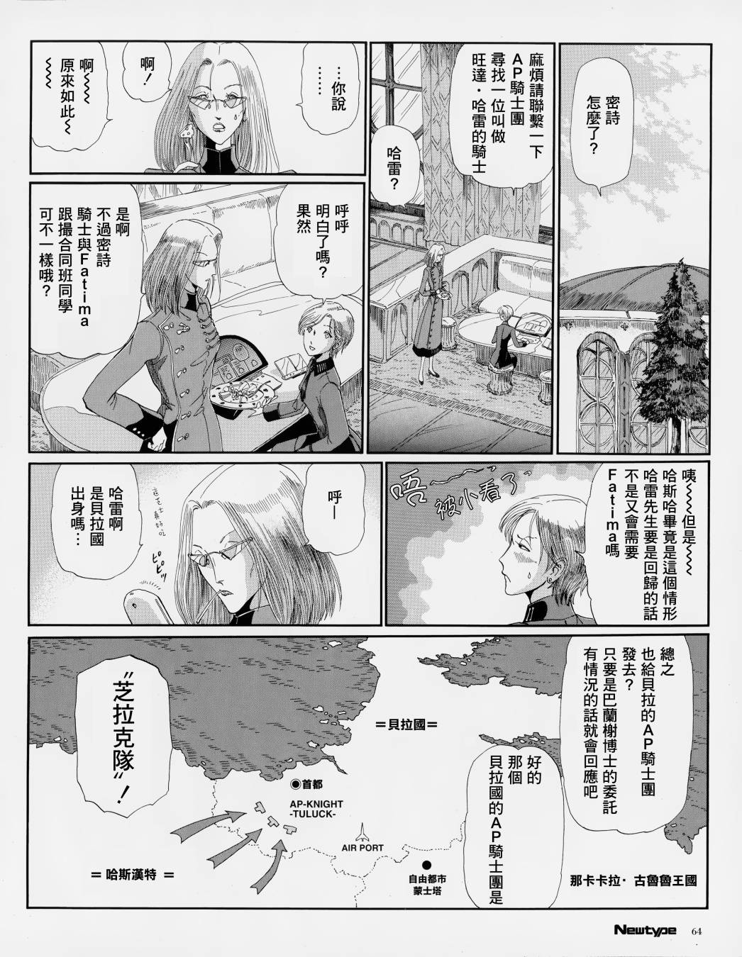 《五星物语》漫画最新章节4话免费下拉式在线观看章节第【6】张图片