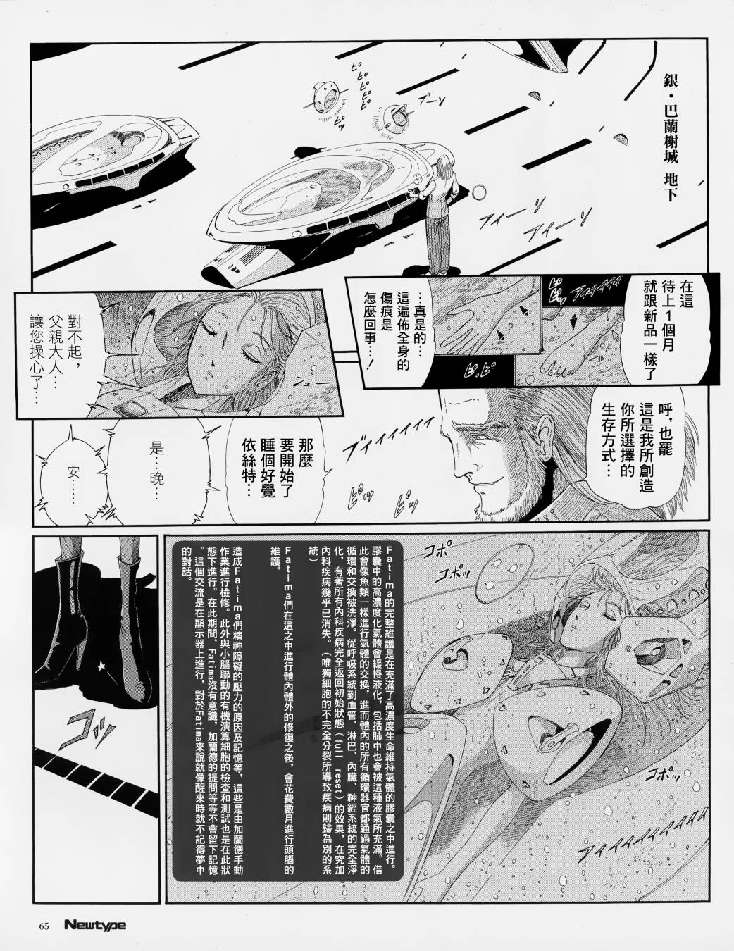 《五星物语》漫画最新章节4话免费下拉式在线观看章节第【7】张图片