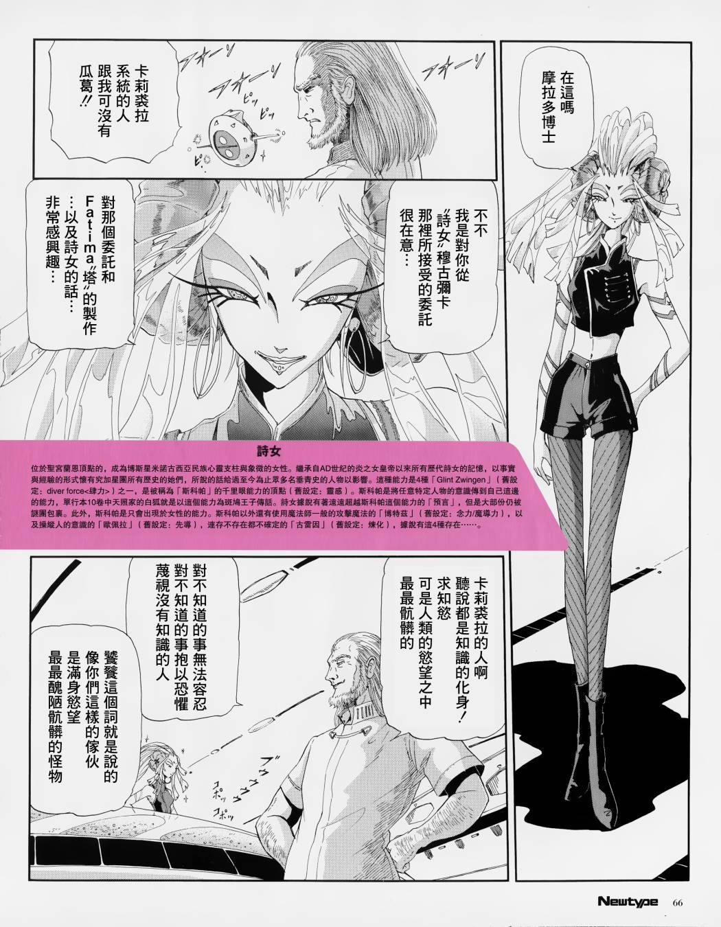 《五星物语》漫画最新章节4话免费下拉式在线观看章节第【8】张图片