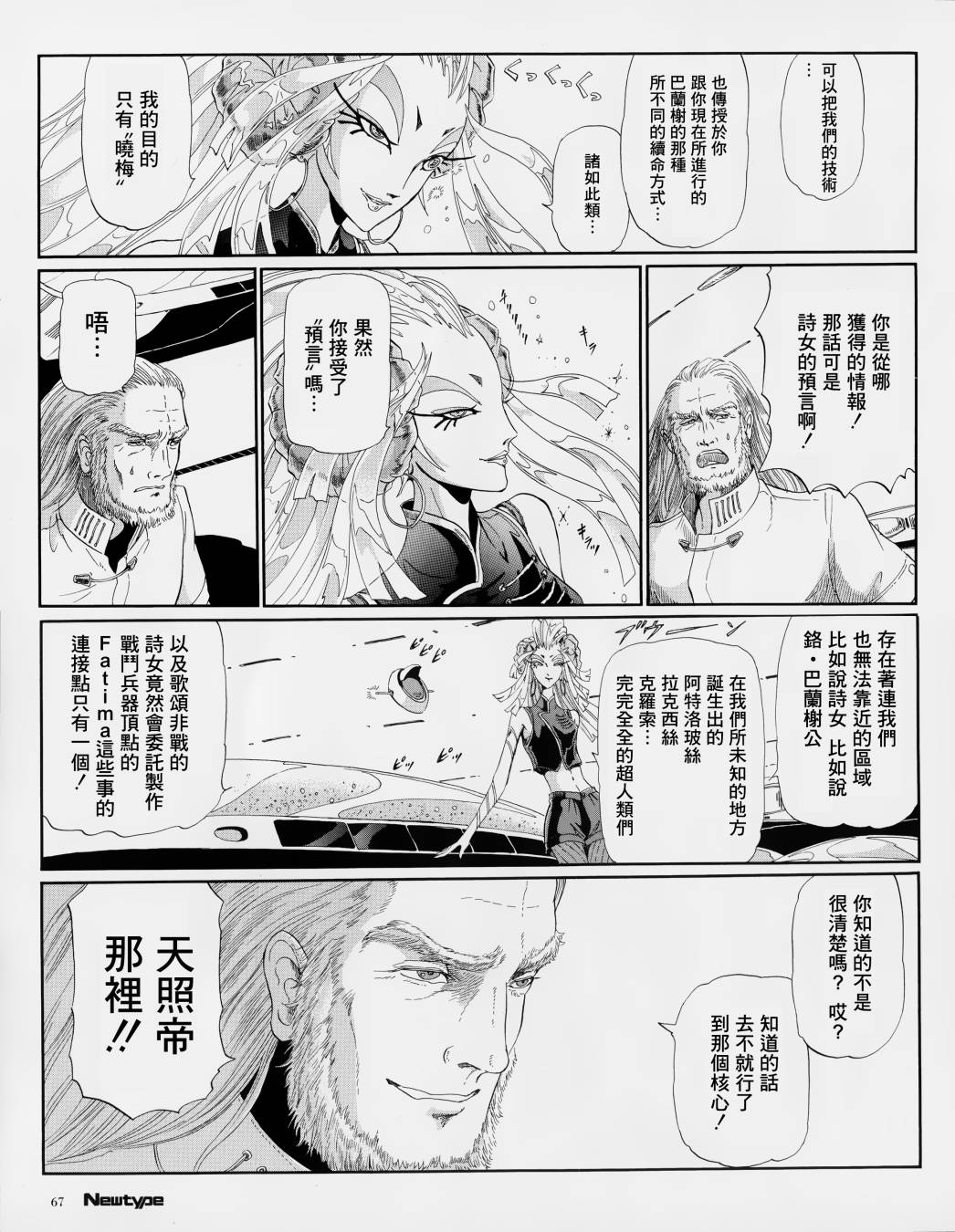 《五星物语》漫画最新章节4话免费下拉式在线观看章节第【9】张图片