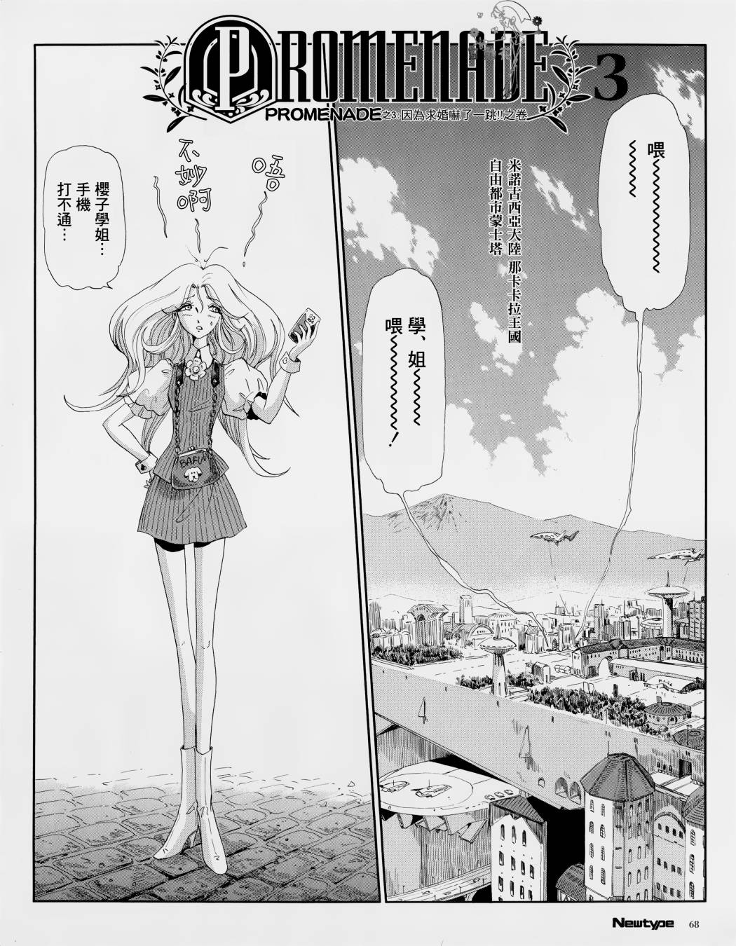 《五星物语》漫画最新章节5话免费下拉式在线观看章节第【10】张图片