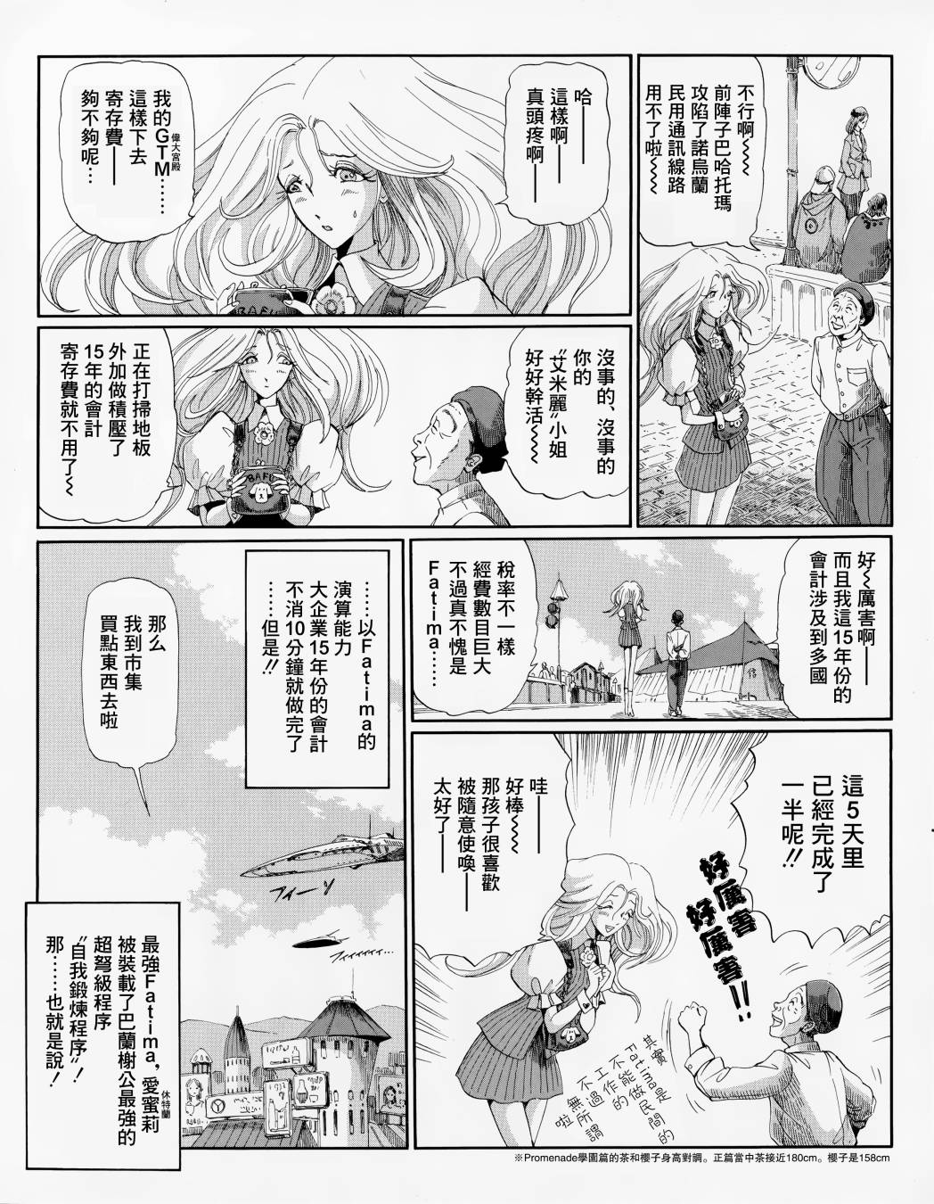 《五星物语》漫画最新章节5话免费下拉式在线观看章节第【11】张图片