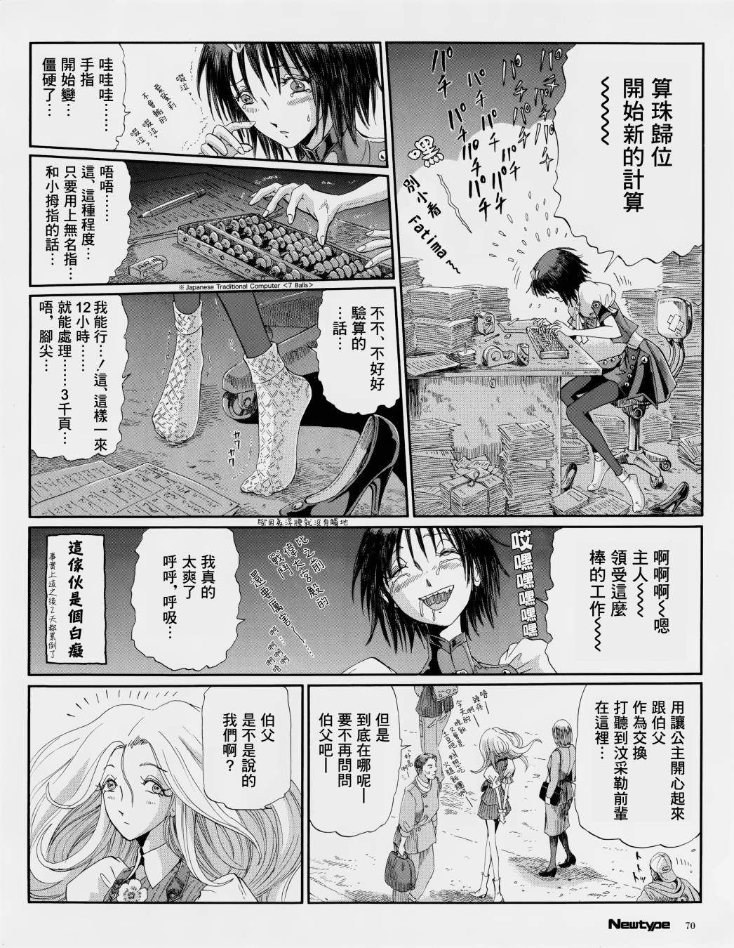 《五星物语》漫画最新章节5话免费下拉式在线观看章节第【12】张图片