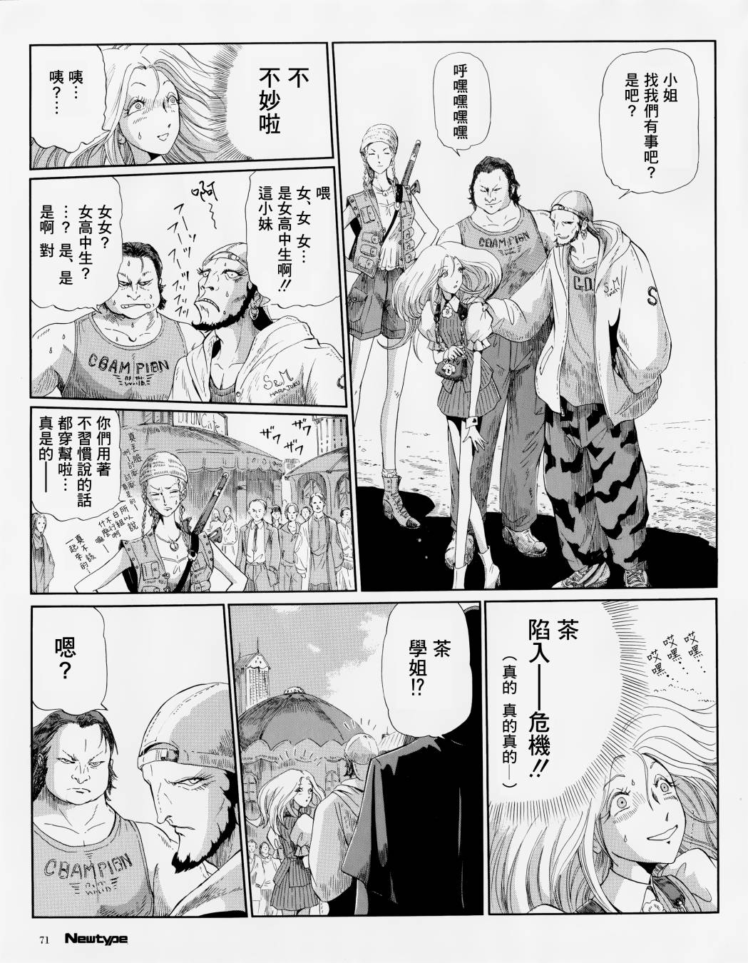 《五星物语》漫画最新章节5话免费下拉式在线观看章节第【13】张图片