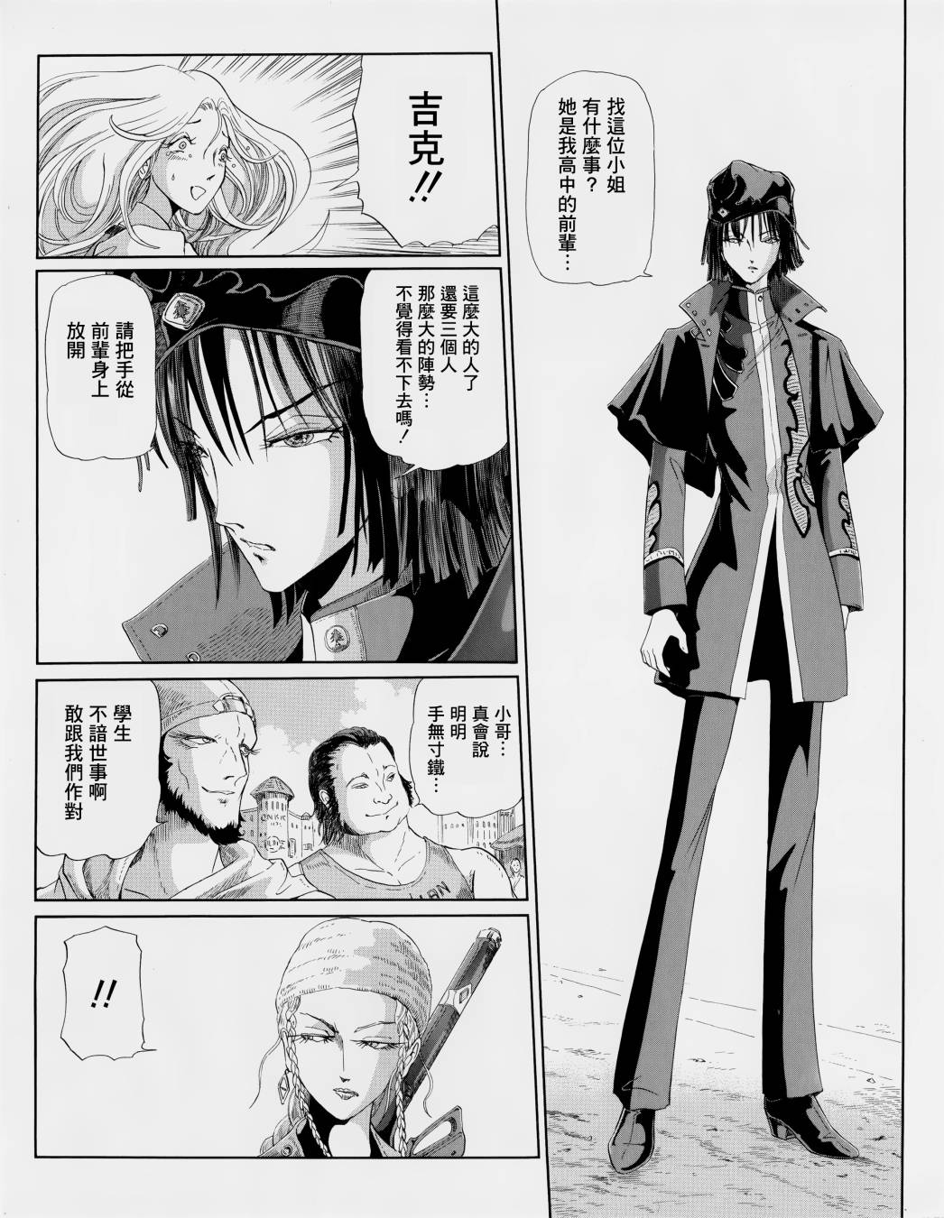 《五星物语》漫画最新章节5话免费下拉式在线观看章节第【14】张图片