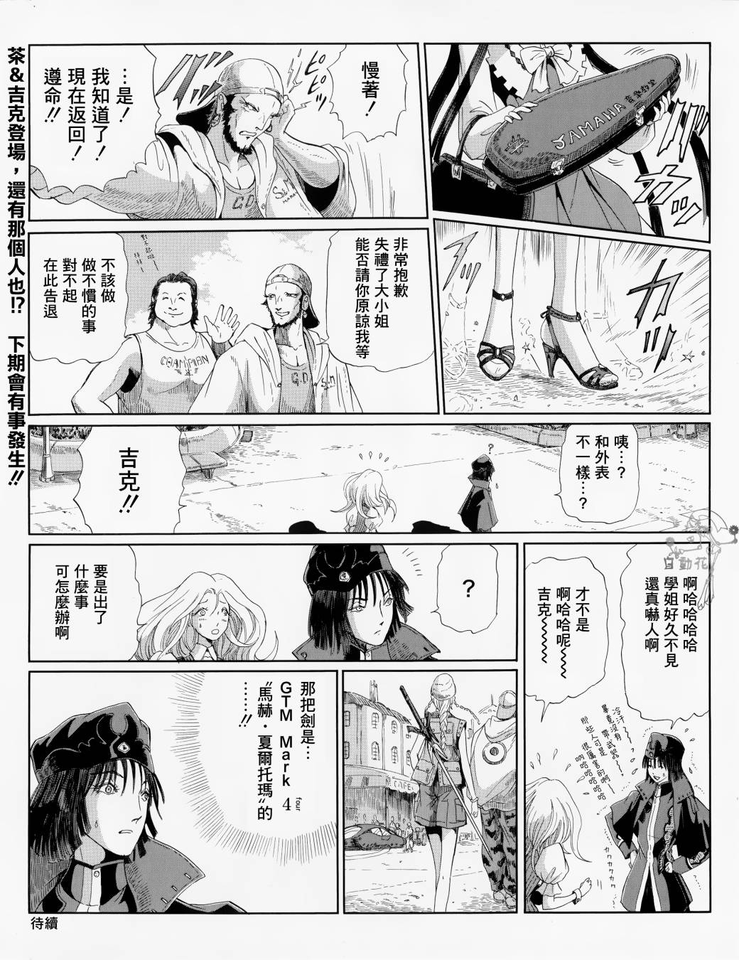 《五星物语》漫画最新章节5话免费下拉式在线观看章节第【15】张图片