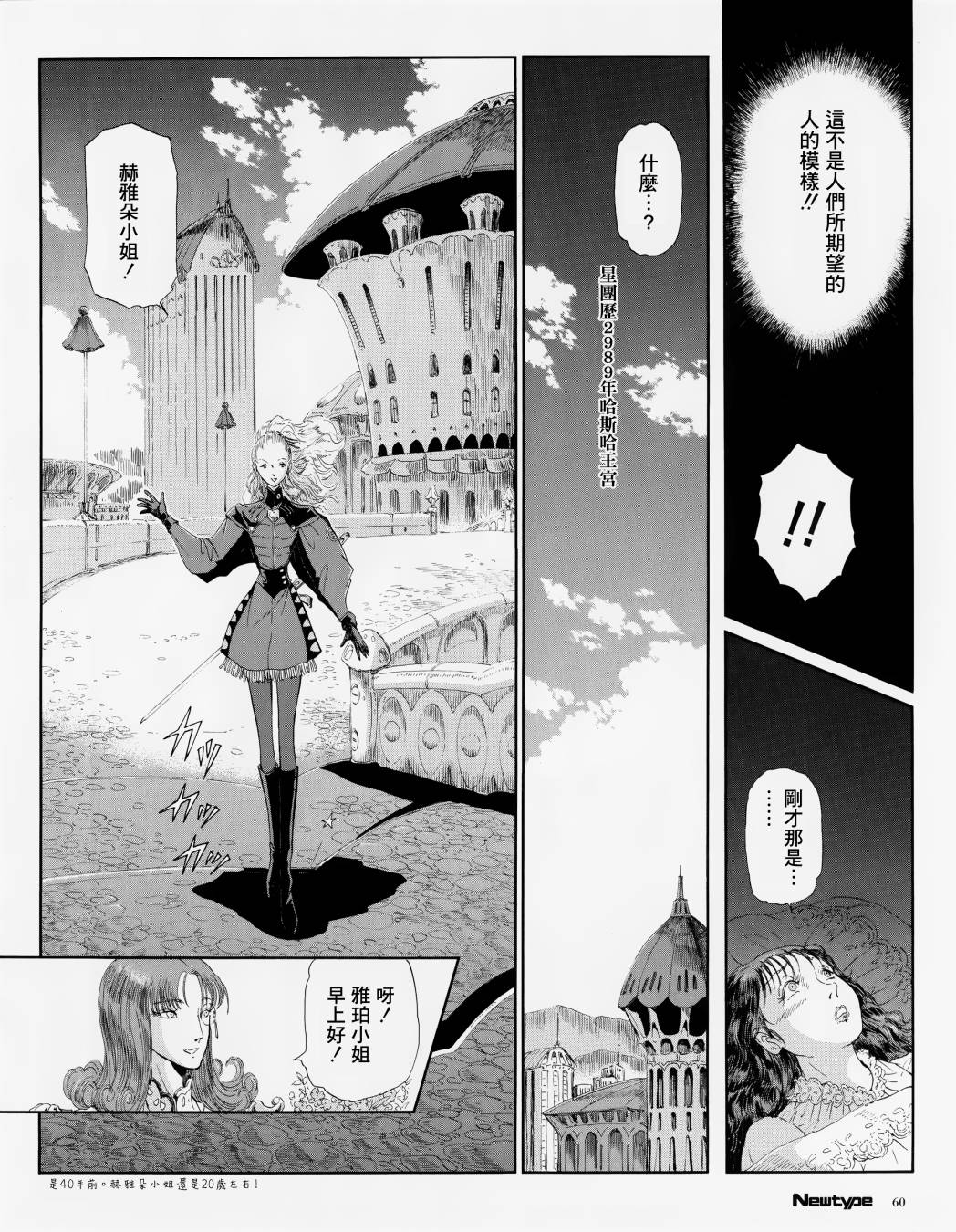 《五星物语》漫画最新章节5话免费下拉式在线观看章节第【2】张图片