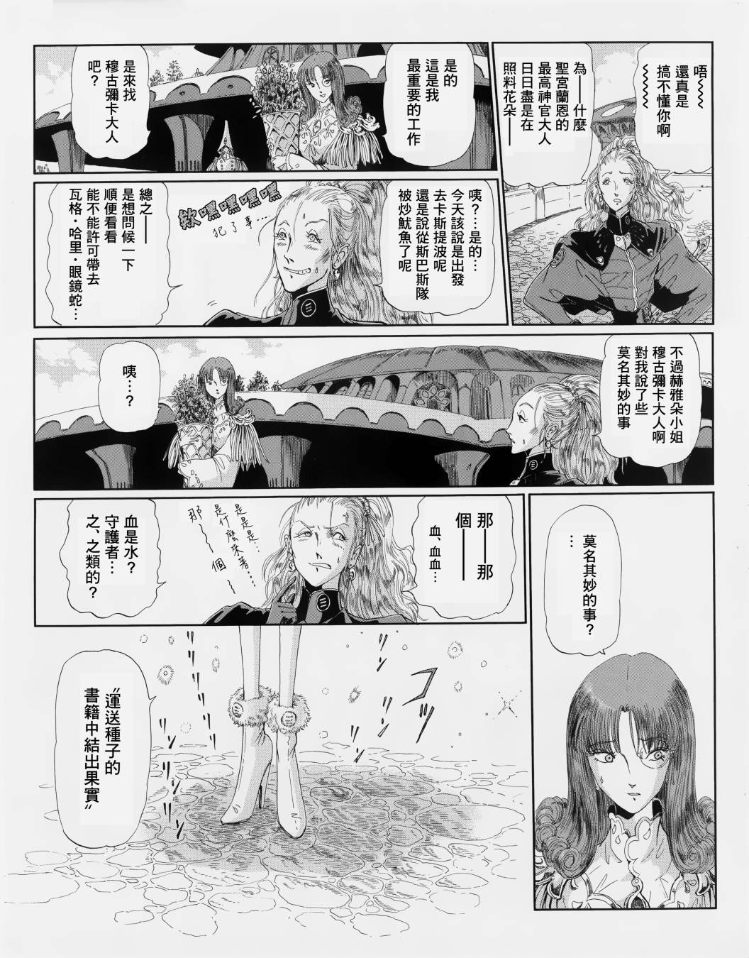 《五星物语》漫画最新章节5话免费下拉式在线观看章节第【3】张图片