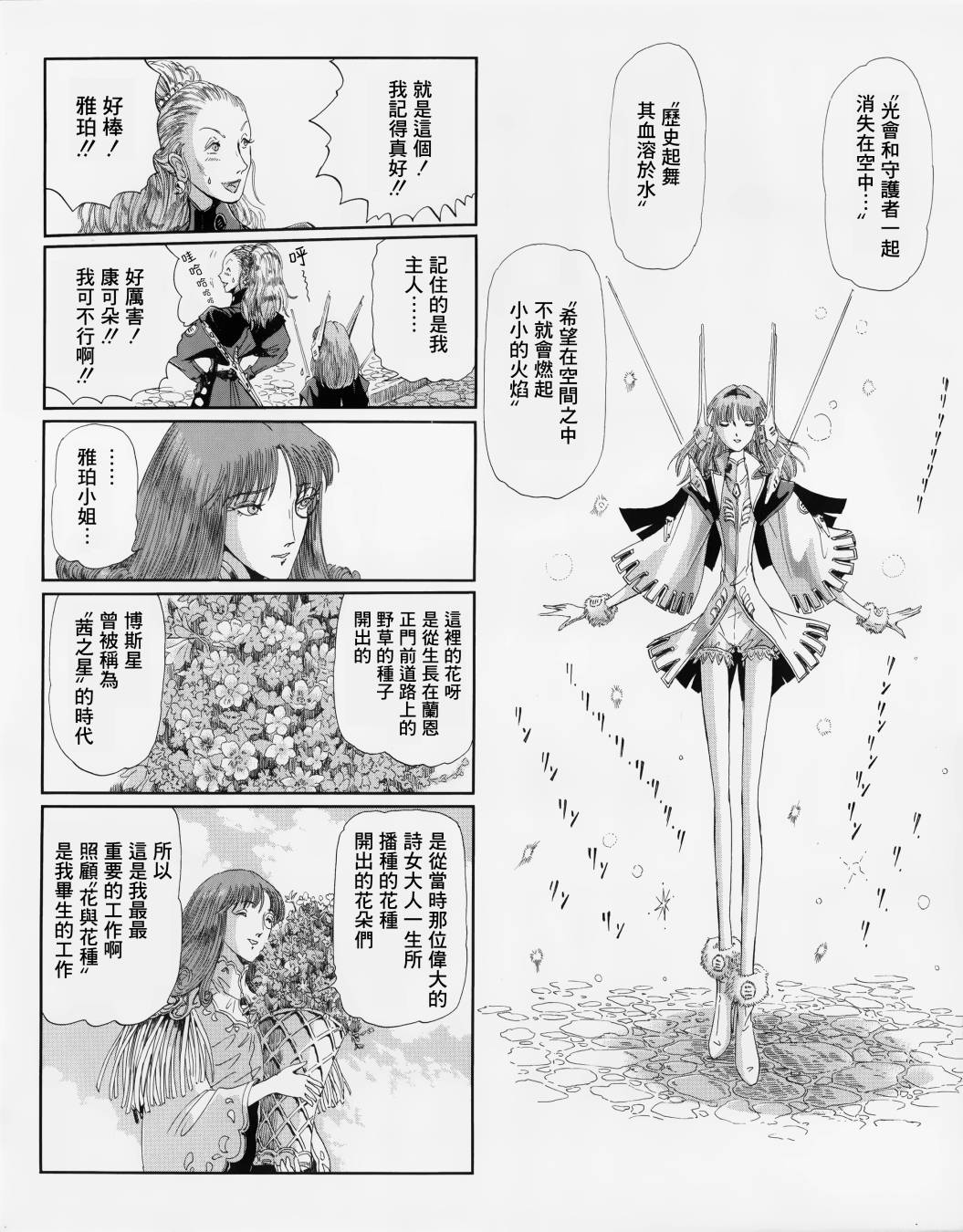 《五星物语》漫画最新章节5话免费下拉式在线观看章节第【4】张图片