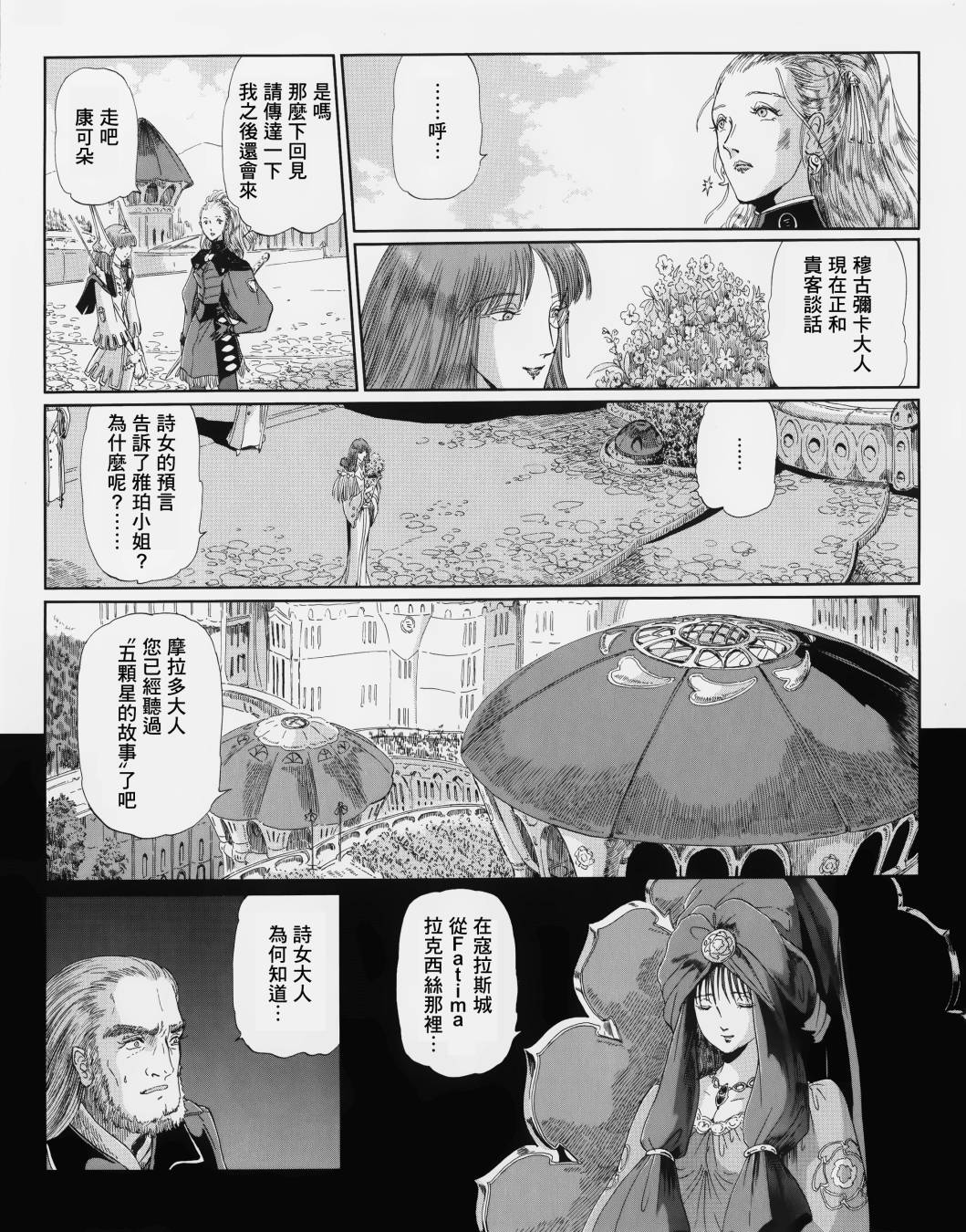 《五星物语》漫画最新章节5话免费下拉式在线观看章节第【5】张图片