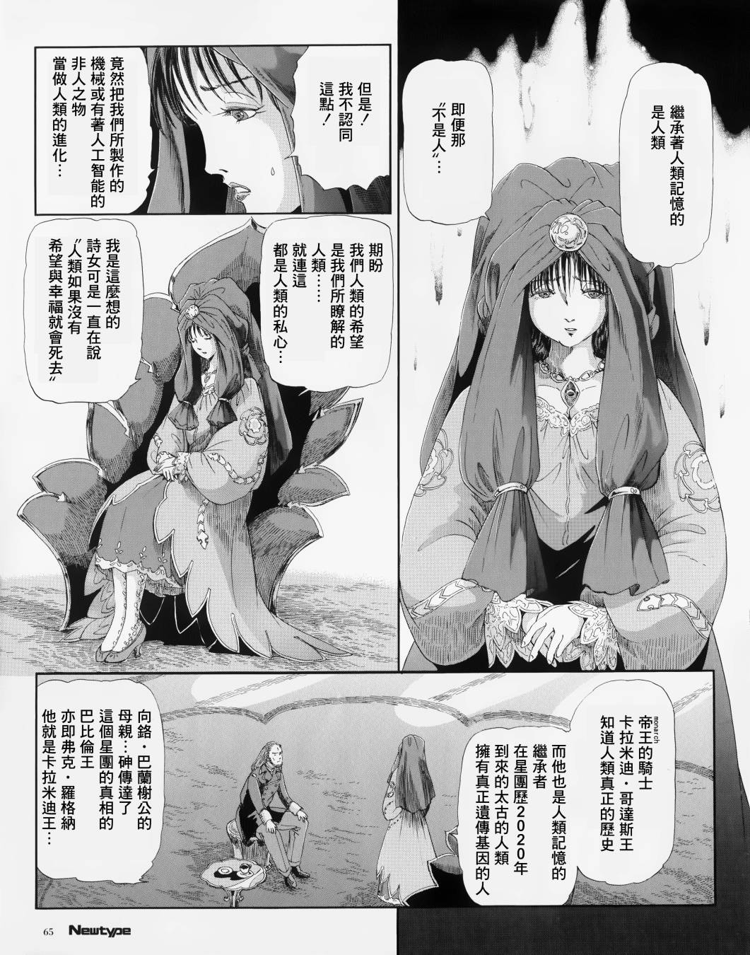 《五星物语》漫画最新章节5话免费下拉式在线观看章节第【7】张图片