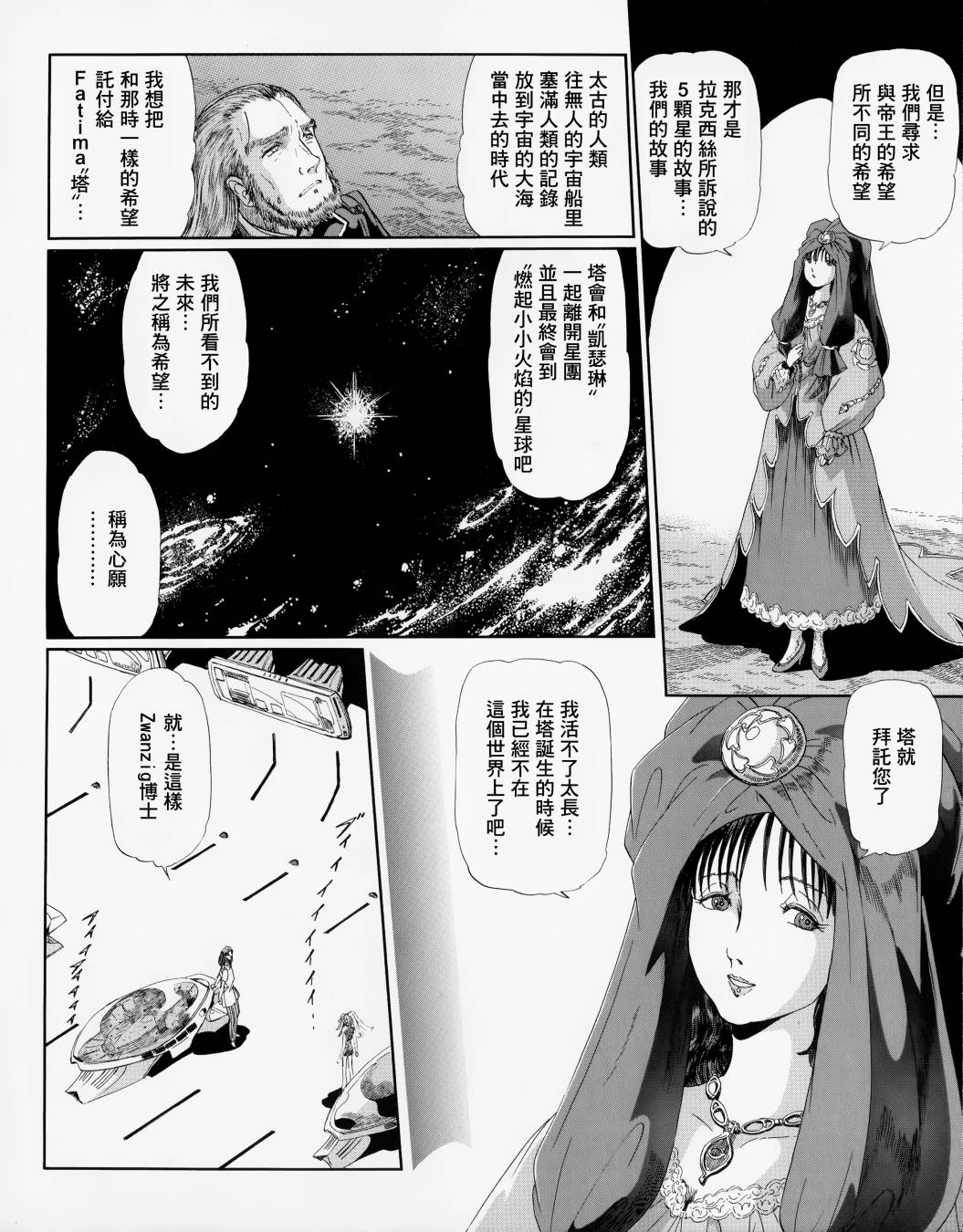 《五星物语》漫画最新章节5话免费下拉式在线观看章节第【8】张图片