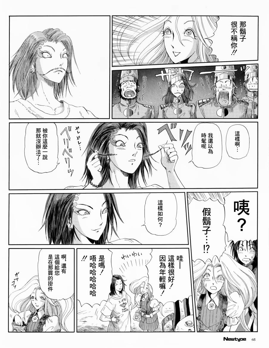 《五星物语》漫画最新章节6话免费下拉式在线观看章节第【10】张图片