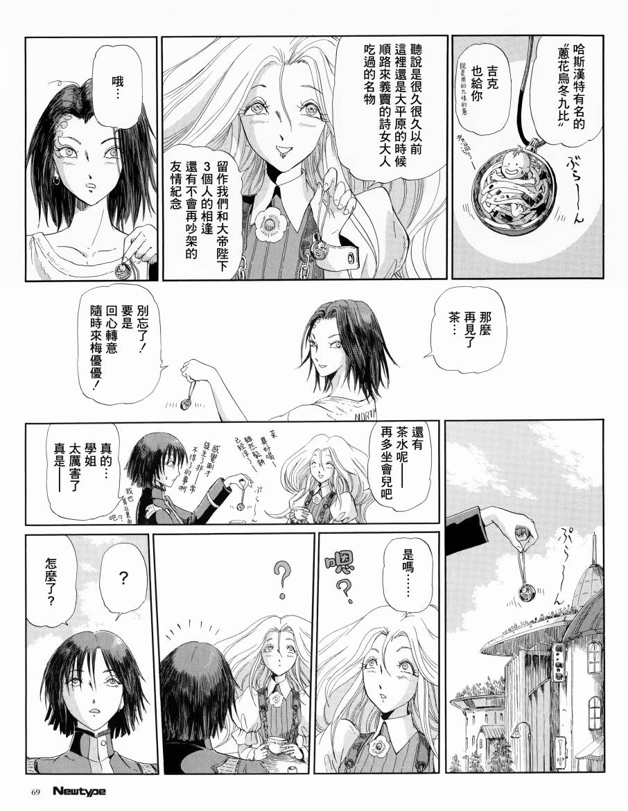 《五星物语》漫画最新章节6话免费下拉式在线观看章节第【11】张图片