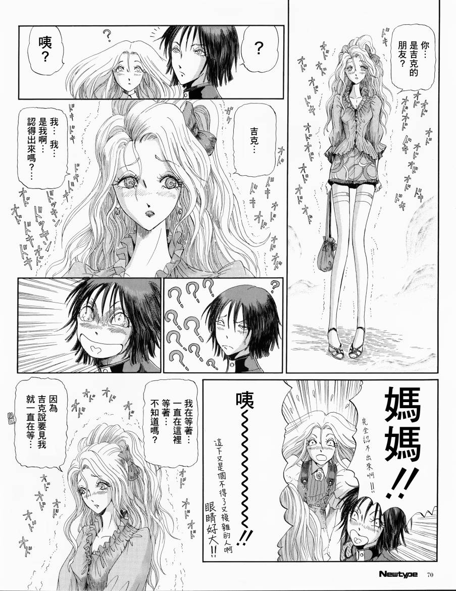 《五星物语》漫画最新章节6话免费下拉式在线观看章节第【12】张图片