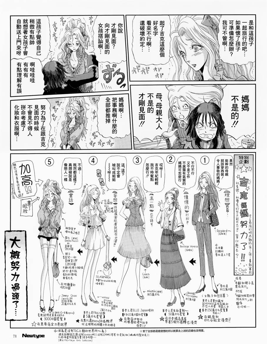 《五星物语》漫画最新章节6话免费下拉式在线观看章节第【13】张图片