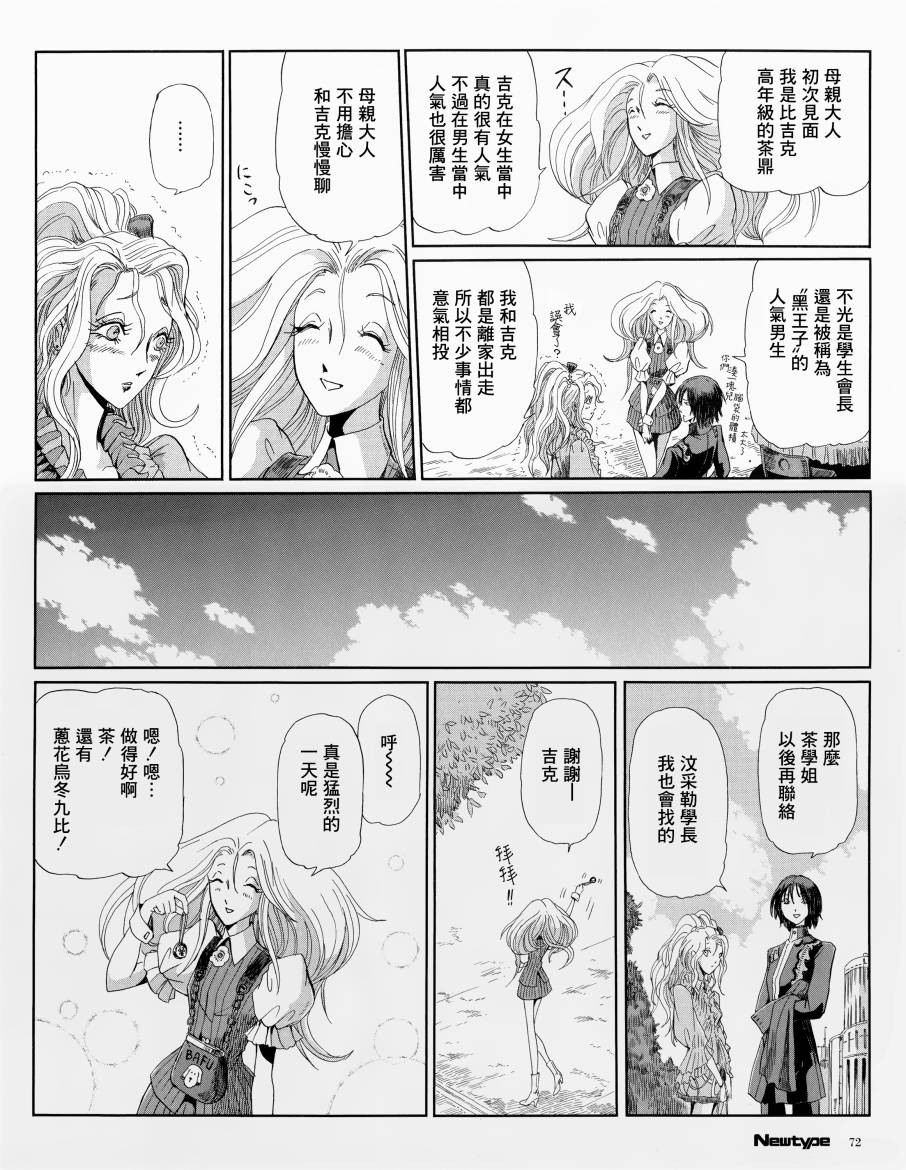 《五星物语》漫画最新章节6话免费下拉式在线观看章节第【14】张图片