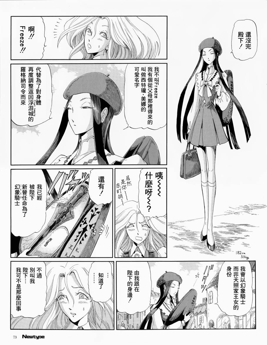 《五星物语》漫画最新章节6话免费下拉式在线观看章节第【15】张图片