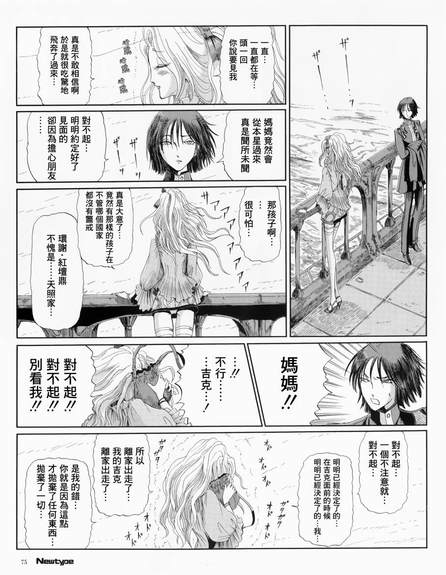 《五星物语》漫画最新章节6话免费下拉式在线观看章节第【17】张图片