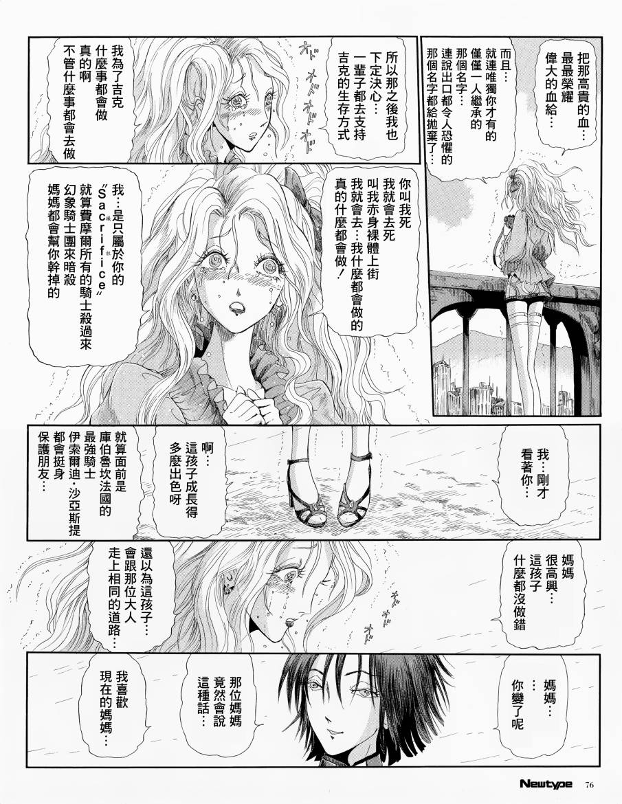 《五星物语》漫画最新章节6话免费下拉式在线观看章节第【18】张图片