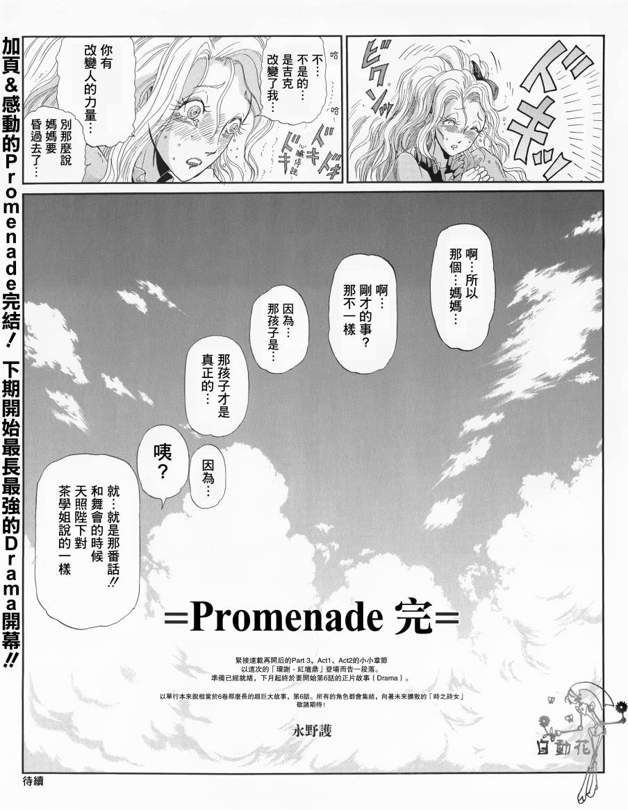 《五星物语》漫画最新章节6话免费下拉式在线观看章节第【19】张图片