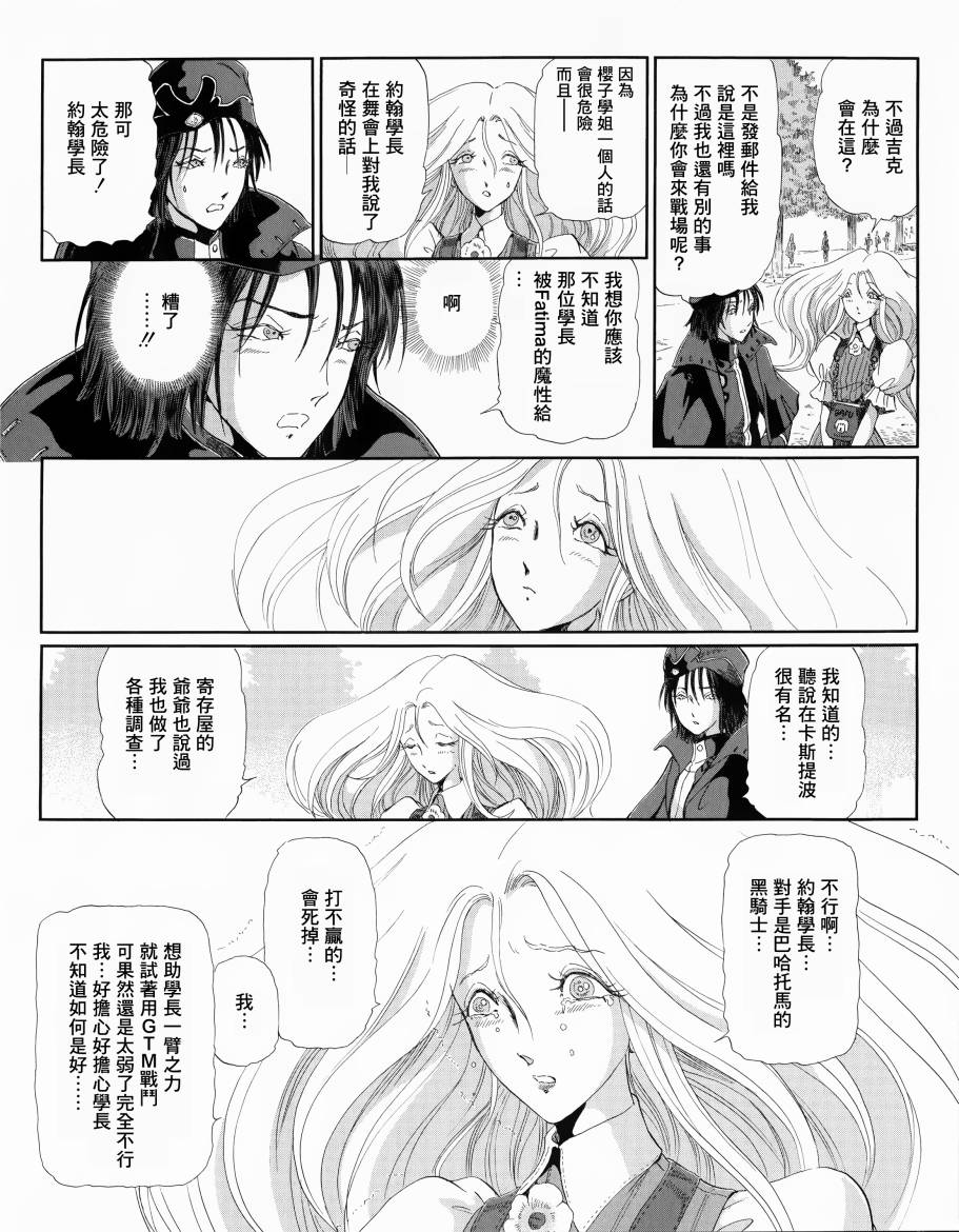 《五星物语》漫画最新章节6话免费下拉式在线观看章节第【2】张图片