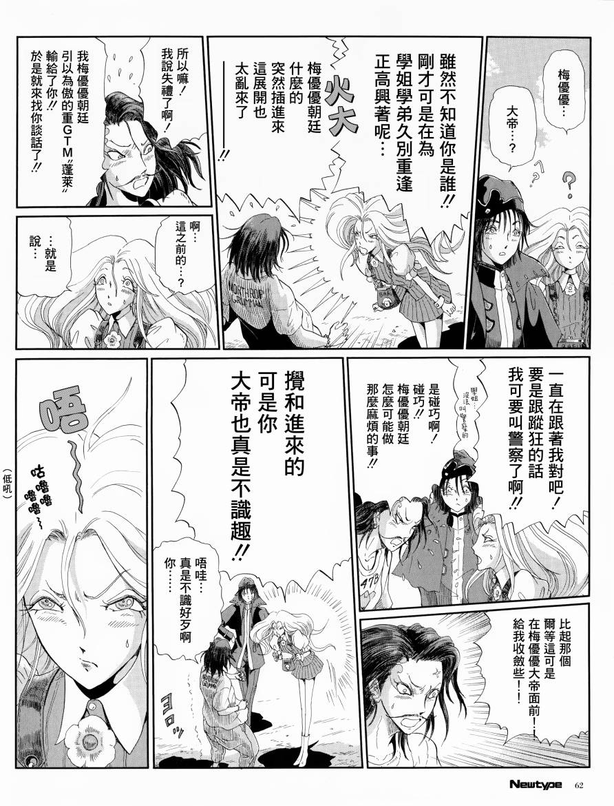 《五星物语》漫画最新章节6话免费下拉式在线观看章节第【4】张图片