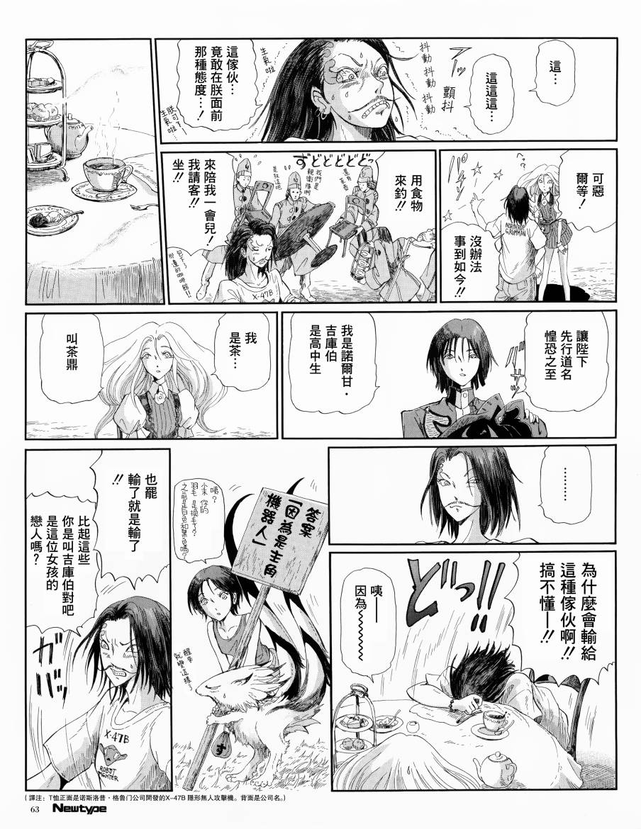 《五星物语》漫画最新章节6话免费下拉式在线观看章节第【5】张图片