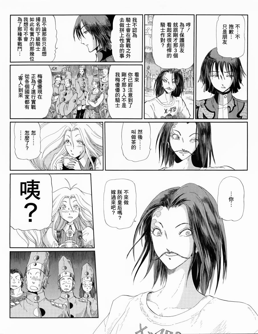 《五星物语》漫画最新章节6话免费下拉式在线观看章节第【6】张图片