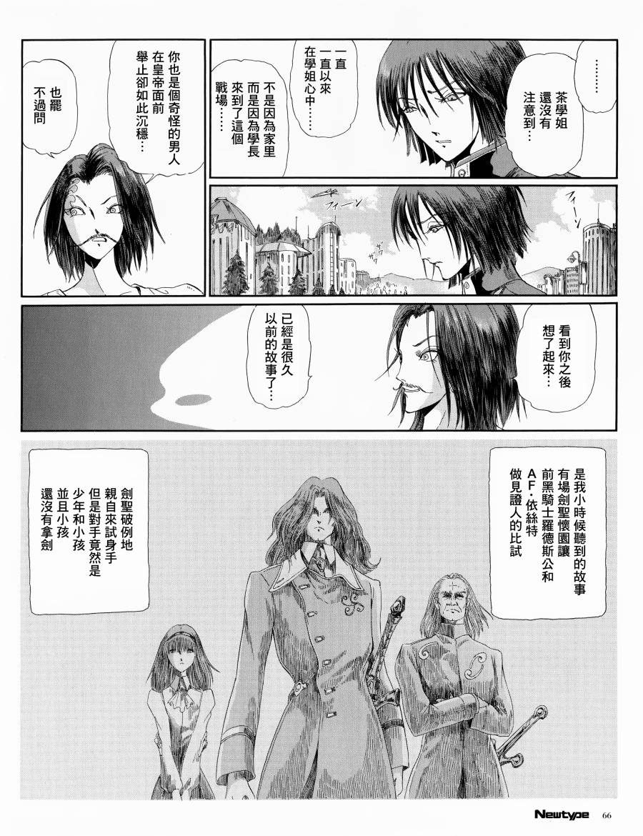 《五星物语》漫画最新章节6话免费下拉式在线观看章节第【8】张图片