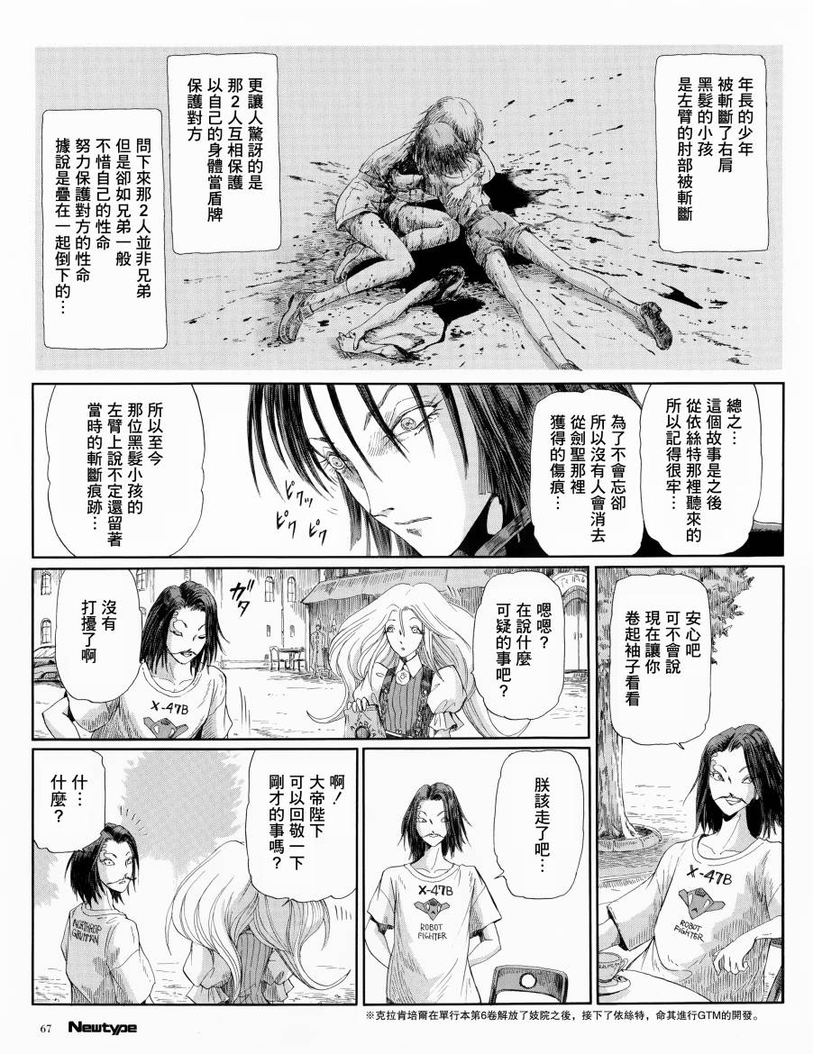 《五星物语》漫画最新章节6话免费下拉式在线观看章节第【9】张图片