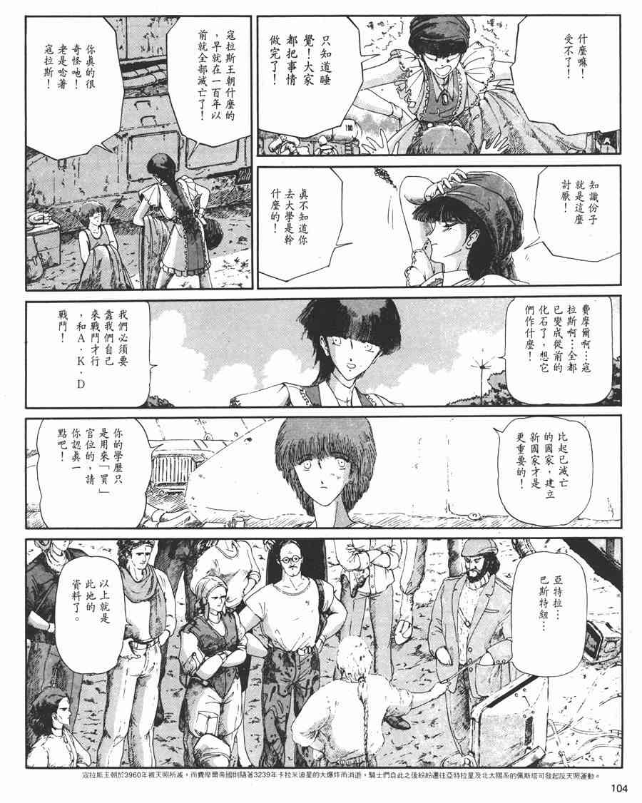 《五星物语》漫画最新章节3卷免费下拉式在线观看章节第【100】张图片