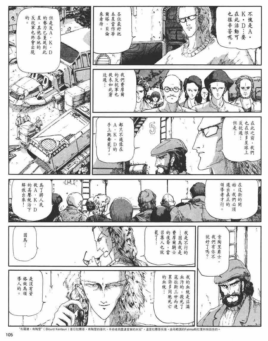 《五星物语》漫画最新章节3卷免费下拉式在线观看章节第【101】张图片