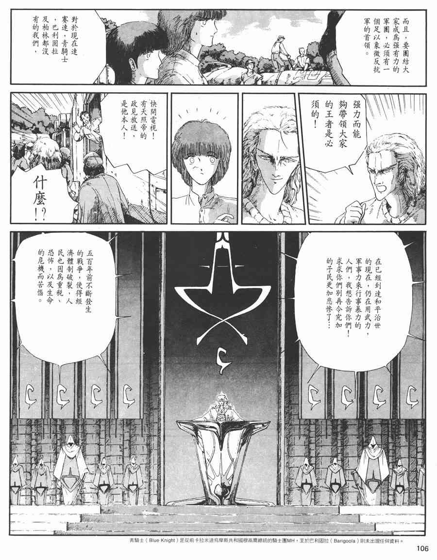 《五星物语》漫画最新章节3卷免费下拉式在线观看章节第【102】张图片