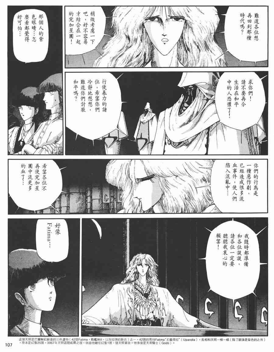 《五星物语》漫画最新章节3卷免费下拉式在线观看章节第【103】张图片