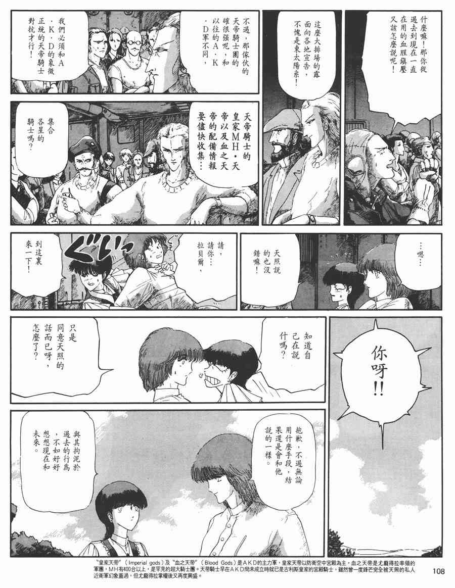 《五星物语》漫画最新章节3卷免费下拉式在线观看章节第【104】张图片