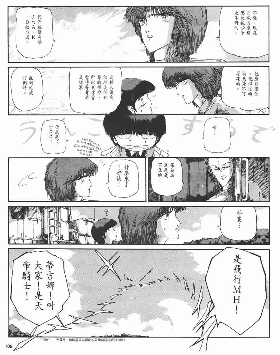 《五星物语》漫画最新章节3卷免费下拉式在线观看章节第【105】张图片