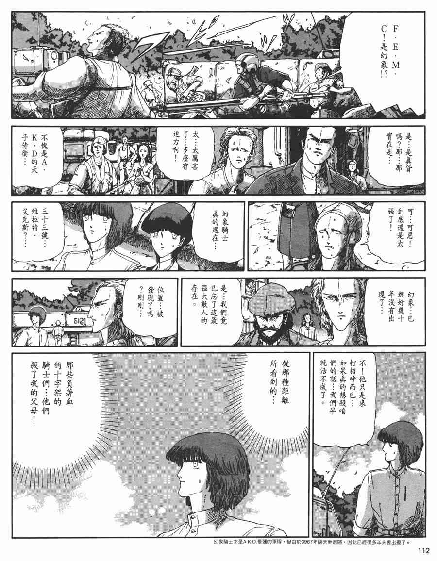 《五星物语》漫画最新章节3卷免费下拉式在线观看章节第【107】张图片