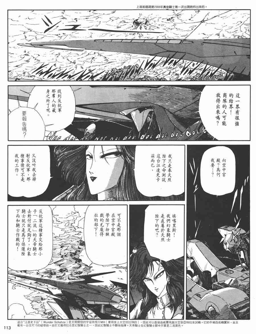 《五星物语》漫画最新章节3卷免费下拉式在线观看章节第【108】张图片